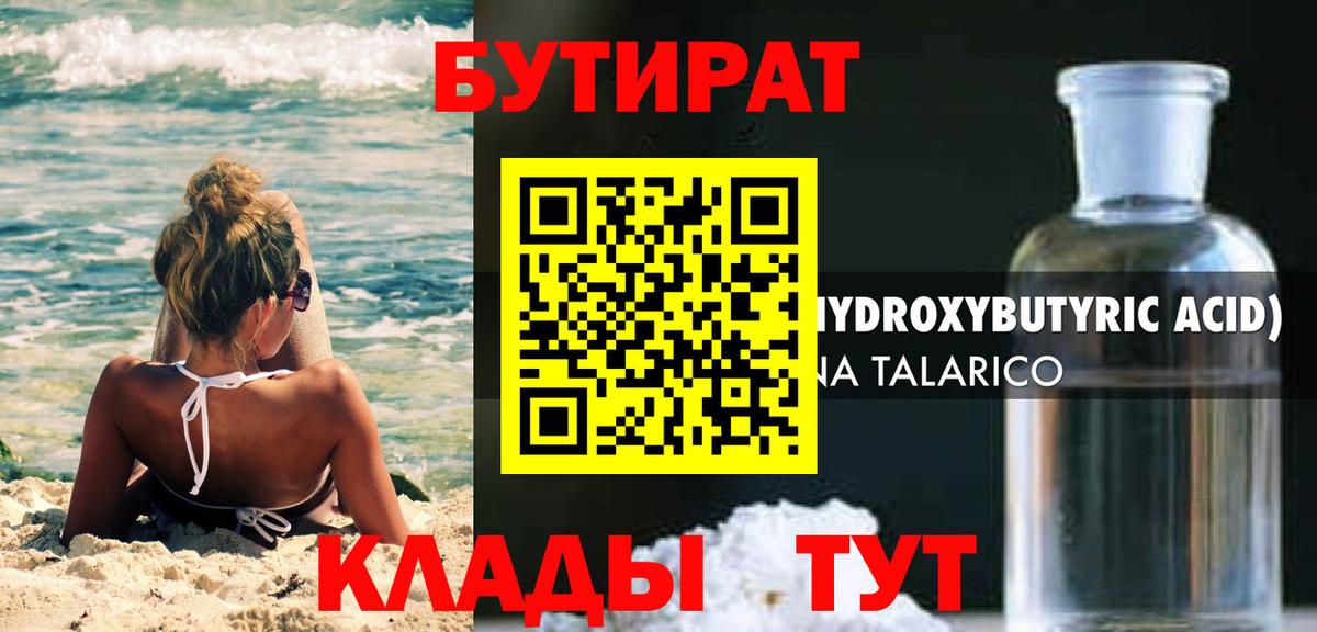 БУТИРАТ буратино Мытищи