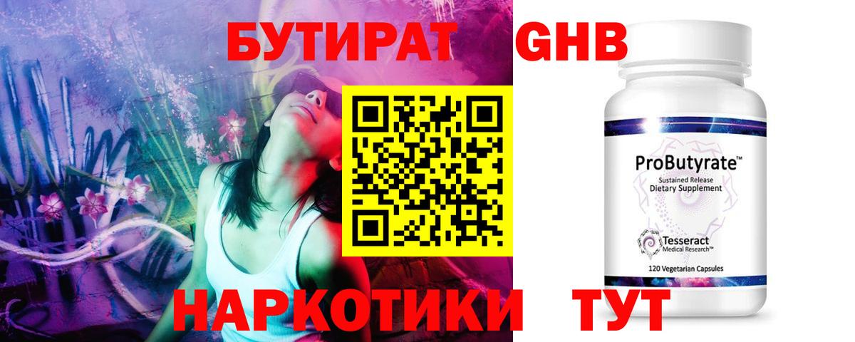 Мытищи  Бутират буратино  БУТИРАТ  Вход с VPN 