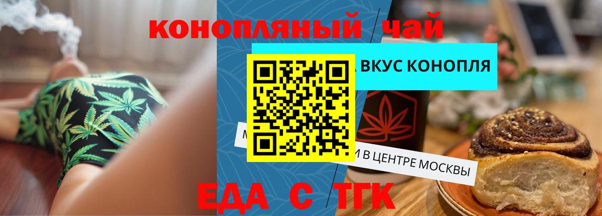 Мытищи  Cannafood конопля  Вход с VPN 