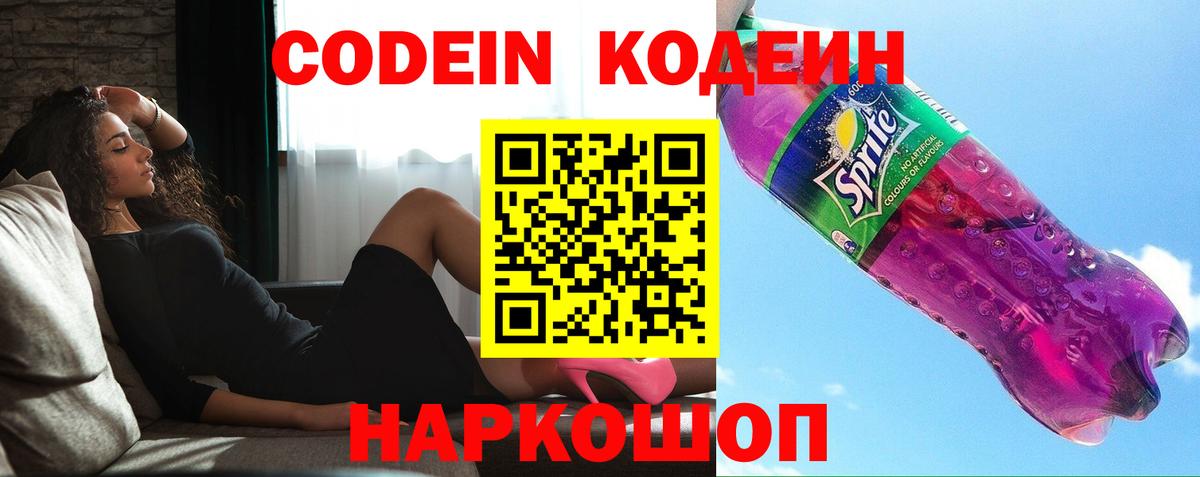 Мытищи  Кодеин Purple Drank  Вход с VPN 
