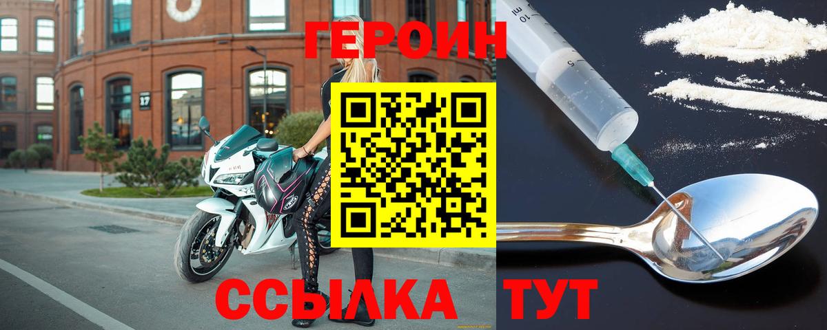 Героин гречка Мытищи