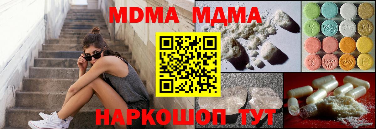 MDMA молли  Вход с VPN  Мытищи  MDMA Molly 